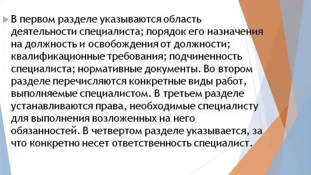“Роль организационных документов в деятельности аптек и фармацевтических организаций