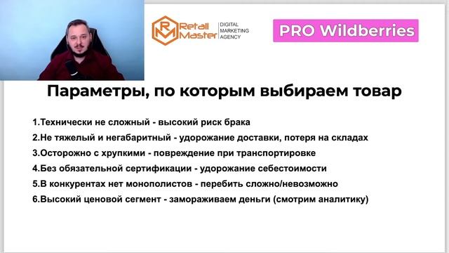 Практикум – «PRO Wildberries – Менеджер маркетплейс» Уровень 3. Специализация: Аналитика