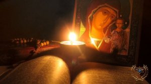 Псалмы от порчи и колдунов