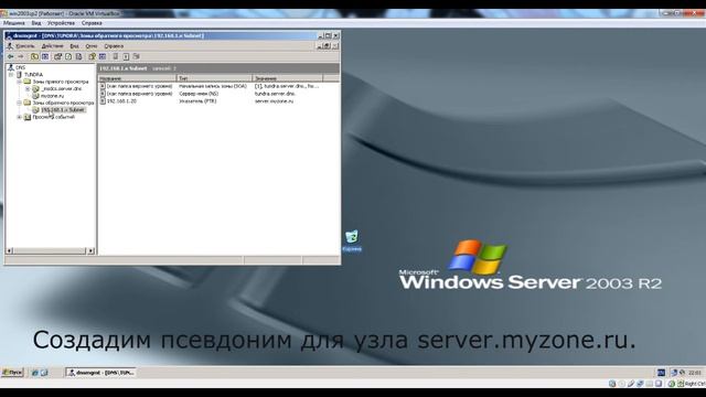 Установка и настройка DNS сервера в ОС windows server 2003 смотреть онлайн