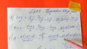 227 Алгебра 8 класс, Представьте в виде дроби выражение