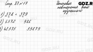 Итоговое повторение всего изученного, стр. 87 № 17 - Математика 4 класс 2 часть Моро