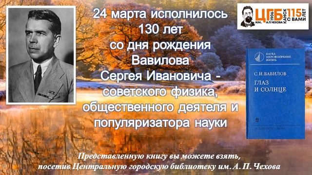 "Великие учёные - писатели" виртуальный экскурс, посвященный году науки и технологий