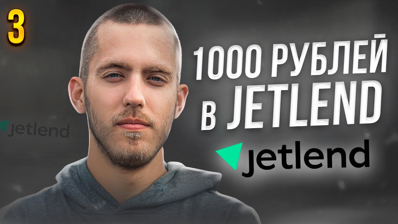 Инвестирую 1000р в Jetlend. Краудлендинг. Инвестиции с нуля №3