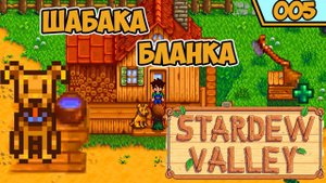 Лучший друг человекаStardew Valley Прохождение #5