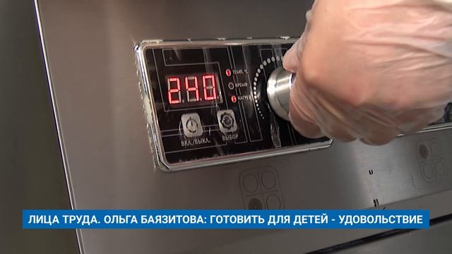 ЛИЦА ТРУДА. ОЛЬГА БАЯЗИТОВА: ГОТОВИТЬ ДЛЯ ДЕТЕЙ - УДОВОЛЬСТВИЕ