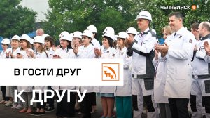 Новая проходная: ЧТПЗ и ЧЗМК стали ближе