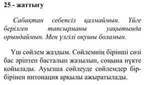 Қазақ тілі, 2 сынып, 43 сабақ