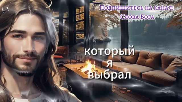 ? БОГ ГОВОРИТ ВАМ, что ваше имя было упомянуто  открывайте сейчас, чтобы получить ❤️ #словабога
