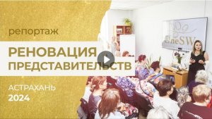 Открытие офиса OneSW в Астрахани