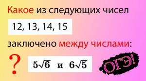 Какое из следующих чисел заключено между числами | ОГЭ Ященко