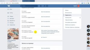 Как скрыть друзей в вк через компьютер