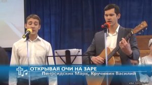 Персидских Марк, Кручинин Василий - Открывая очи на заре (Пение)