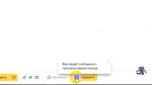 Уведомление о доставке письма в Яндекс почте.