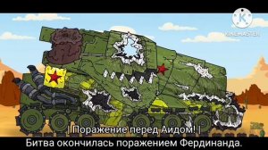 Часть 2 | Эволюция Советско - Американского Фердинанда | (MulTan)