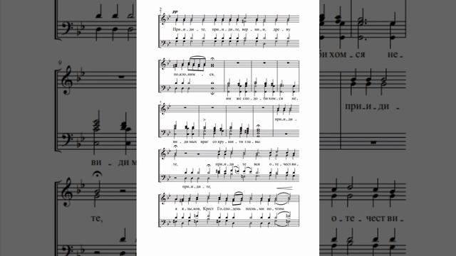 Стихира на поклонение к кресту (с нотами на видео) смотреть онлайн