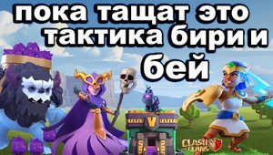 ЛУЧШАЯ АРМИЯ С НОВЫМ СУПЕР ЮНИТОМ! СУПЕР БОУЛЕРЫ ПРОТИВ В ЛЮБЫХ БАЗ ОНИ БУДУТ ТАЩИТЬ ЛВК И ЛЕГЕНДА!