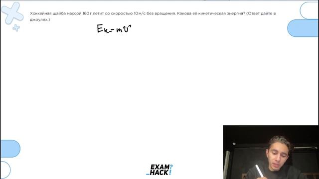 Хоккейная шайба массой 160 г летит со скоростью 10 м/с без вращения. Какова её кинетическая - №2293 смотреть онлайн