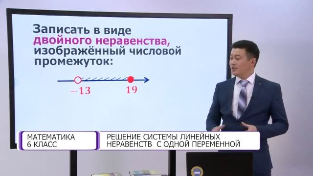 Математика. 6 класс. Решение системы линейных неравенств с одной переменной /17.02.2021/ смотреть онлайн