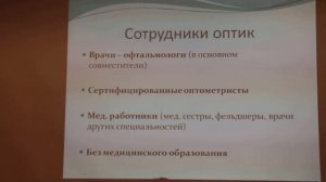 Медико-социальные аспекты службы оптометрии в Республике Татарстан