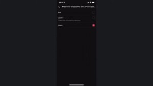Как в TikTok разрешить отправлять вам личные сообщения