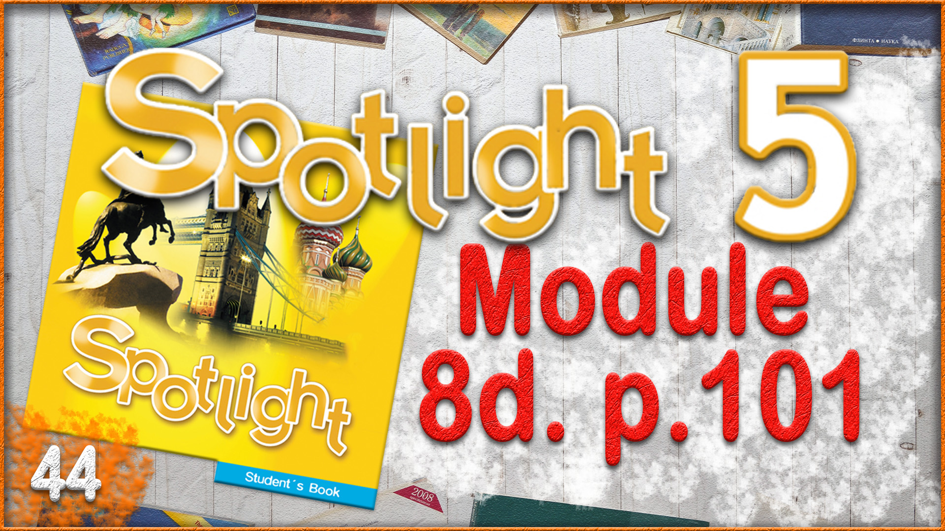Spotlight 5. Module 8d. Audio #44