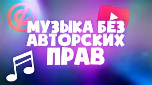 Музыка для видео I Музыка без авторских прав I Музыка ютуб I Фоновая музыка #3