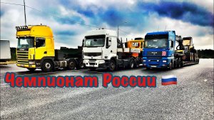 Едем на фестиваль. oversize дальнобойщики