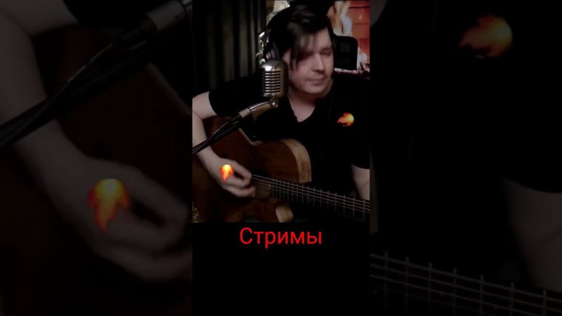 Калинов мост - Не хватило #cover #guitar #live #russianrock #stream #svoisvoim