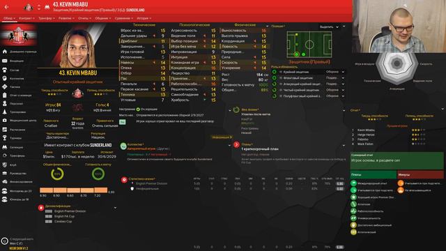 КАРЬЕРА FM 19 - РЕКОРДНЫЙ ТРАНСФЕР