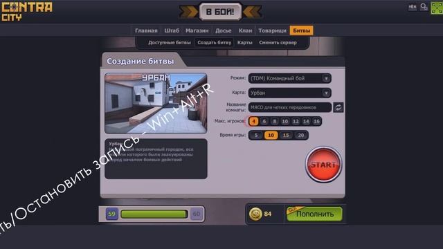 КАК СНИМАТЬ КОНТРА СИТИ БЕЗ ЛАГОВ? НОВАЯ ПРОГРАММА ДЛЯ ЗАПИСИ? смотреть онлайн