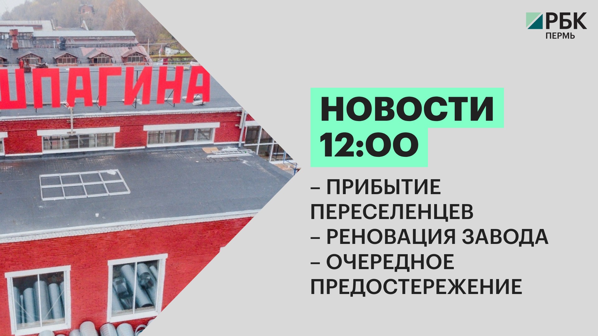 В 7 00 прибудем. Завод Шпагина Пермь