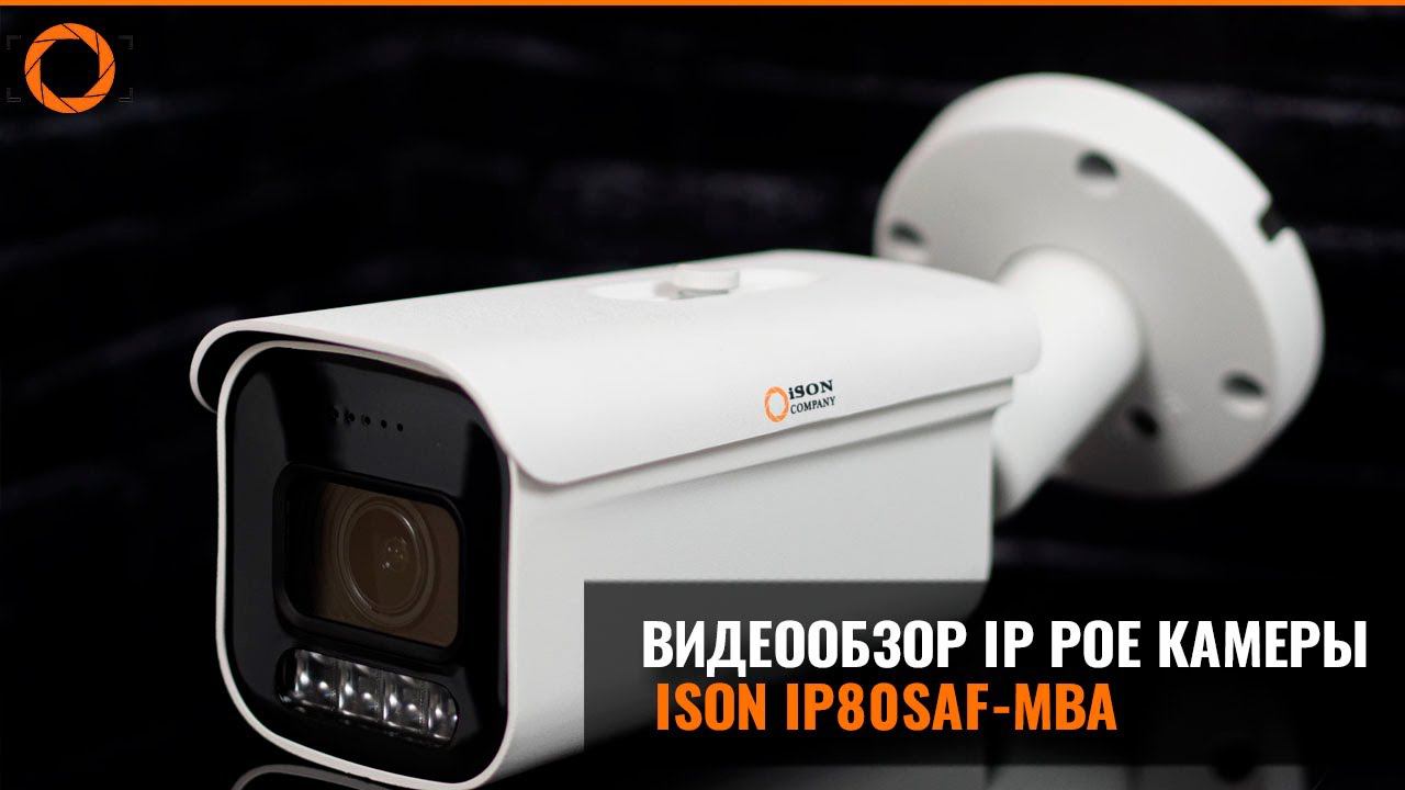 IP POE КАМЕРА 8 МЕГАПИКСЕЛЕЙ С МАТРИЦЕЙ SONY ISON IP80SAF-MBA