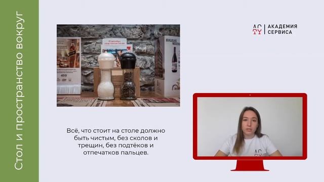 Сервис в ресторане. Урок: сервировка стола и сервировка заказа