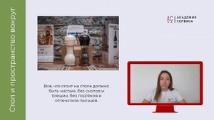 Сервис в ресторане. Урок: сервировка стола и сервировка заказа