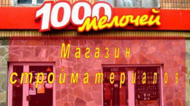 Строймагазин