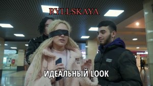 ИДЕАЛЬНЫЙ LOOK