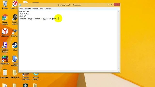 Вирус для удаления файлов смотреть онлайн