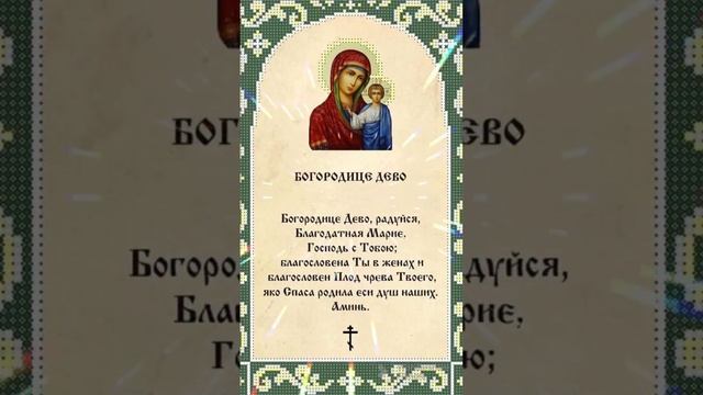 ?? ПОЧТИ ТРИ РАЗА Богородицу,НАПИШИ СВОЕ ПРОШЕНИЕ И БОГОРОДИЦА УСЛЫШИТ ТЕБЯ ???? смотреть онлайн