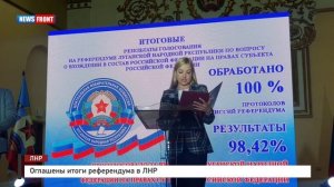 Оглашены итоги референдума в ЛНР