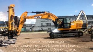 Молот разрушитель Pilemaster H100-новейшая альтернатива гидромолоту.
