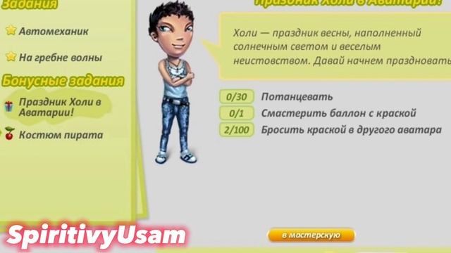 НОВАЯ АВАПАКА ХОЛИ КОСТЮМЫ И МЕБЕЛЬ В ИГРЕ АВАТАРИЯ 2023