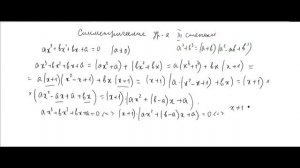 Симметрические уравнения третьей степени как решать? Подготовка к ГВЭ11 + ЕГЭ 2021 по математике #4