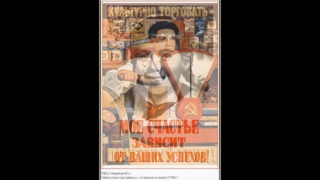 Агитационные, пропагандистские, политические, советские плакаты смотреть онлайн