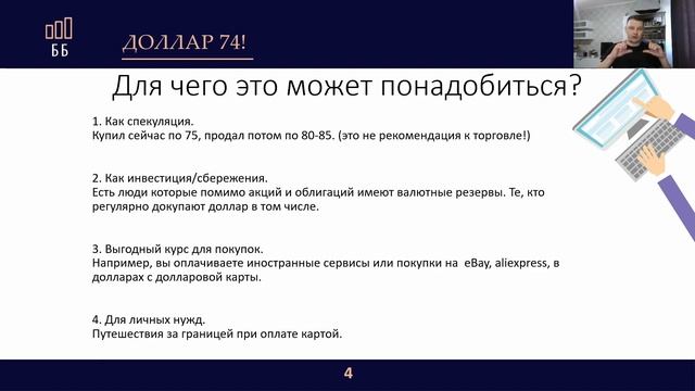 Как выгодно купить доллар? Быстро и законно! смотреть онлайн