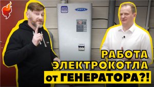 Резервное отопление частного дома электрическим котлом.