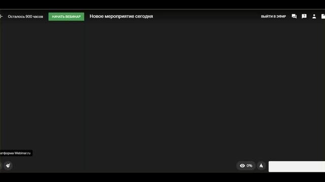 Приложение Интеграция с Webinar.ru