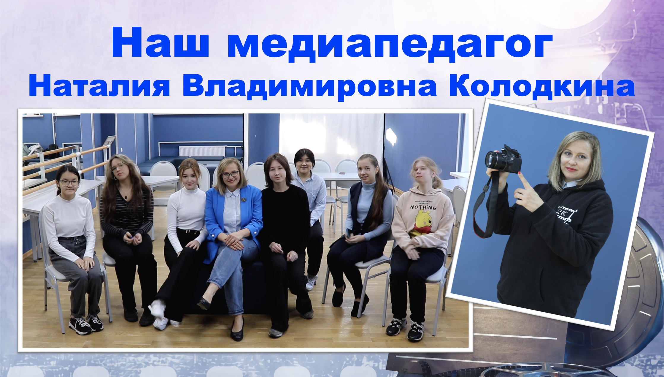 Наш Медиапедагог