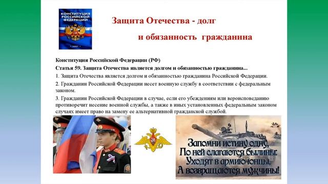 Видео презентация Есть такая профессия Родину защищать смотреть онлайн