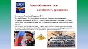 Видео презентация Есть такая профессия Родину защищать